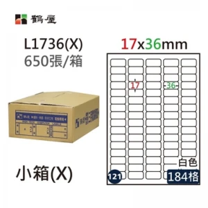 #121 L1736(X) 白 80格 650入 三用標籤/17×36mm