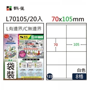 #123 L70105 白 8格 20入 三用標籤/70×105mm