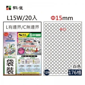 #126 L15W 白 176格 20入 三用標籤/Φ15mm圓