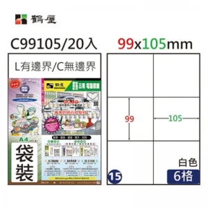 #015 C99105 白 6格 20入 三用標籤/99×105mm