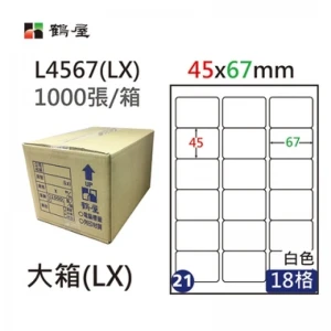 #021 L4567(LX) 白 18格 1000入 三用標籤/45×67mm