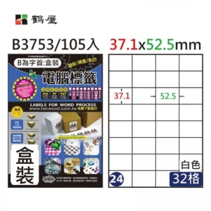 #024 B3753 白 32格 105入 三用標籤37.1×52.5mm