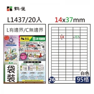 #026 L1437 白 95格 20入 三用標籤/14×37mm