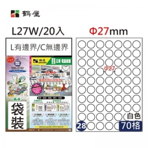 #028 L27W 白 70格 20入 三用標籤/Φ27mm圓