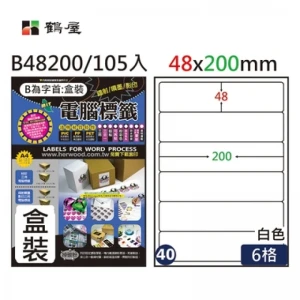 #040 B48200 白 6格 105入 三用標籤/48×200mm