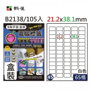 #045 B2138 白 65格 105入 三用標籤21.2×38.1mm