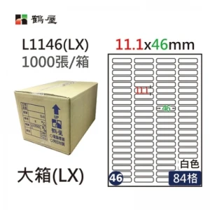 #046 L1146(LX) 白 84格 1000入 三用標籤/11.1×46mm