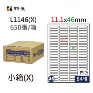 #046 L1146(X) 白 84格 650入 三用標籤/11.1×46mm