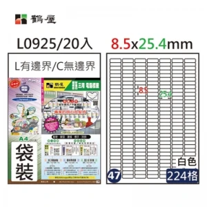 #047 L0925 白 224格 20入 三用標籤/8.5×25.4mm