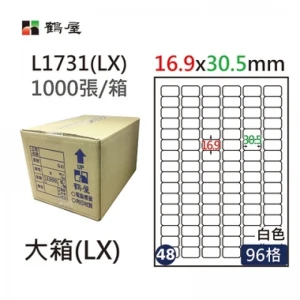 #048 L1731(LX) 白 96格 1000入 三用標籤16.9×30.5mm