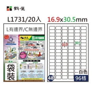 #048 L1731 白 96格 20入 三用標籤/16.9×30.5mm