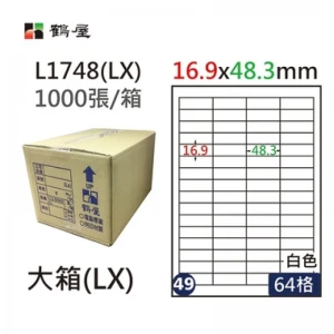 #049 L1748(LX) 白 64格 1000入 三用標籤16.9×48.3mm