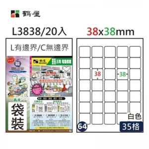 #064 L3838 白 35格 20入 三用標籤/38×38mm