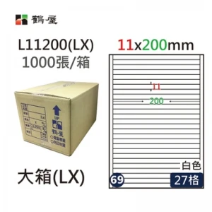 #069 L11200(LX) 白 27格 1000入 三用標籤/11×200mm