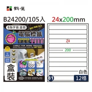 #081 B24200 白 12格 105入 三用標籤/24×200mm