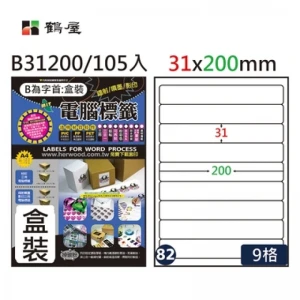 #082 B31200 白 9格 105入 三用標籤/31×200mm