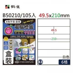 #083 B50210 白 6格 105入 三用標籤/49.5×210mm