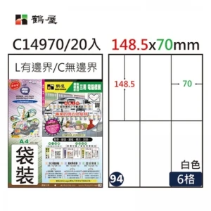 #094 C14970 白 6格 20入 三用標籤/148.5×70mm