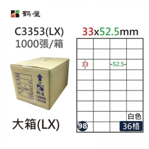 #098 C3353(LX) 白 36格 1000入 三用標籤/33×52.5mm