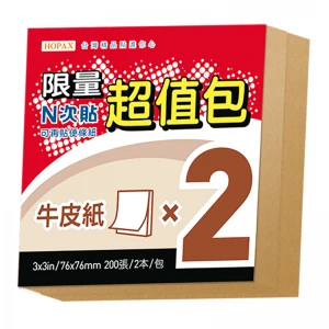 N次貼 牛皮紙便條本 3"x3"(76x76mm) 200張/2本